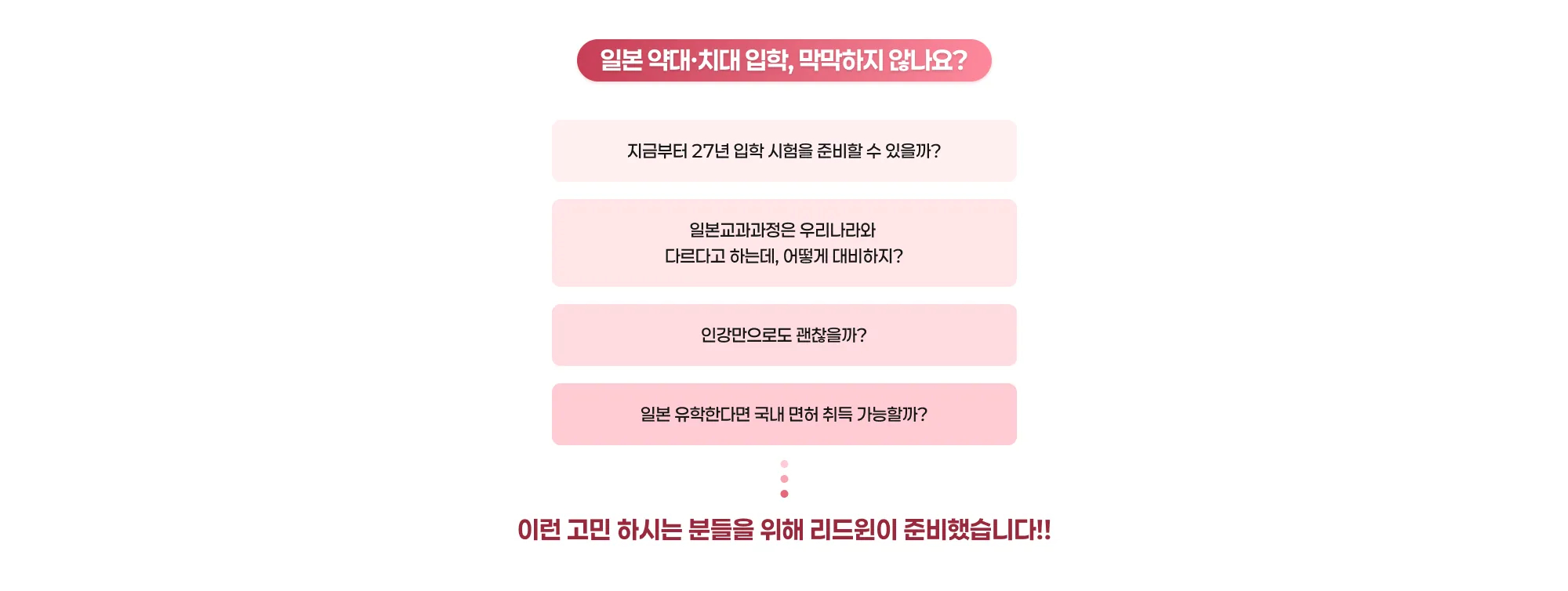 일본 약대·치대 입학, 막막하지 않나요? 지금부터 27년 입학 시험을 준비할 수 있을까? 일본교과과정은 우리나라와 다르다고 하는데, 어떻게 대비하지? 인강만으로도 괜찮을까? 일본 유학한다면 국내 면허 취득 가능할까?