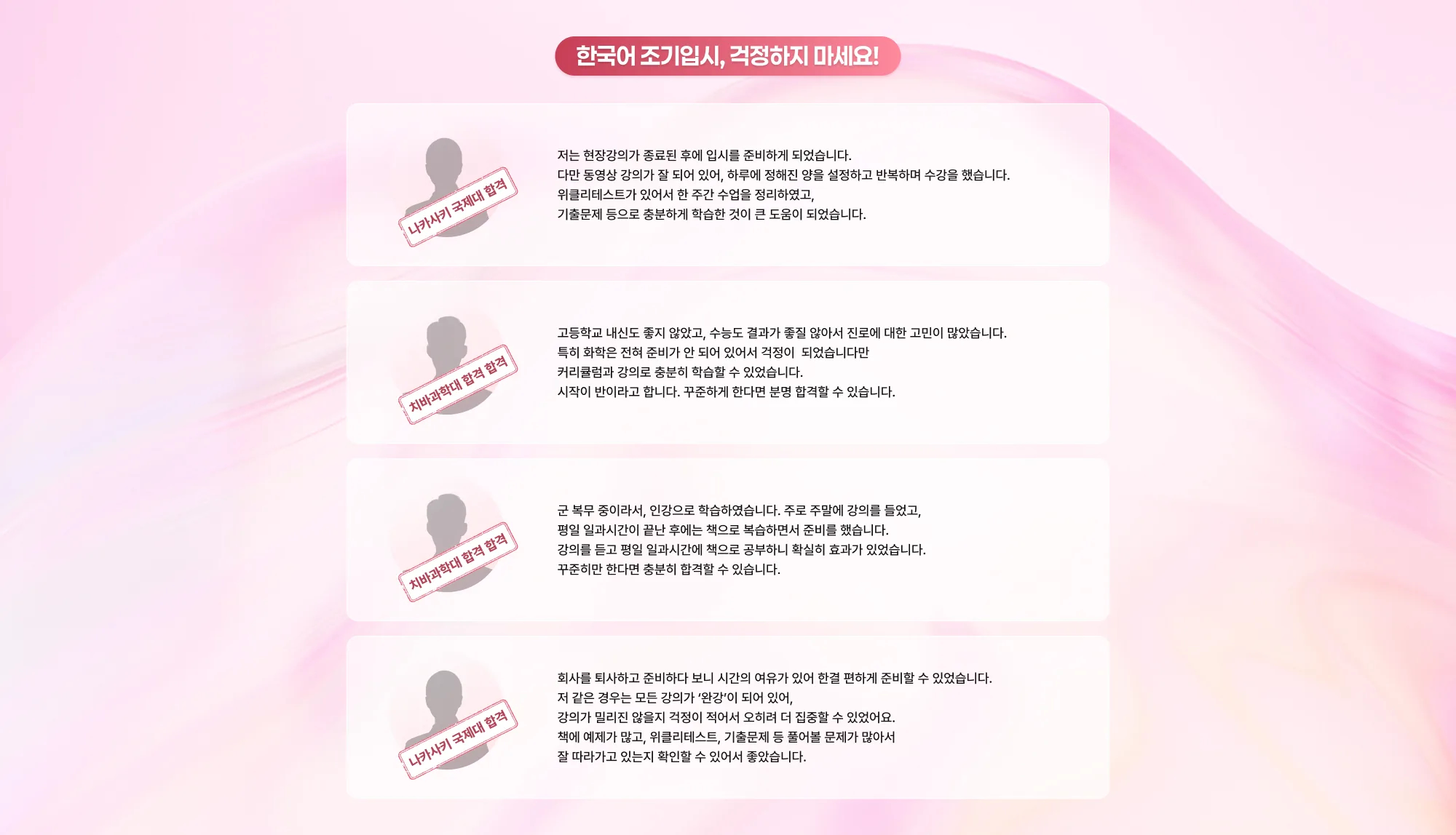한국어 조기입시, 걱정하지 마세요! 나가사키국제대 합격 저는 현장강의가 종료된 후에 입시를 준비하게 되었습니다. 다만 동영상 강의가 잘 되어 있어, 하루에 정해진 양을 설정하고 반복하며 수강을 했습니다. 위클리테스트