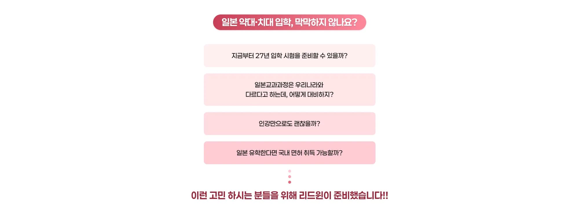 일본 약대·치대 입학, 막막하지 않나요? 지금부터 27년 입학 시험을 준비할 수 있을까? 일본교과과정은 우리나라와 다르다고 하는데, 어떻게 대비하지? 인강만으로도 괜찮을까? 일본 유학한다면 국내 면허 취득 가능할까?